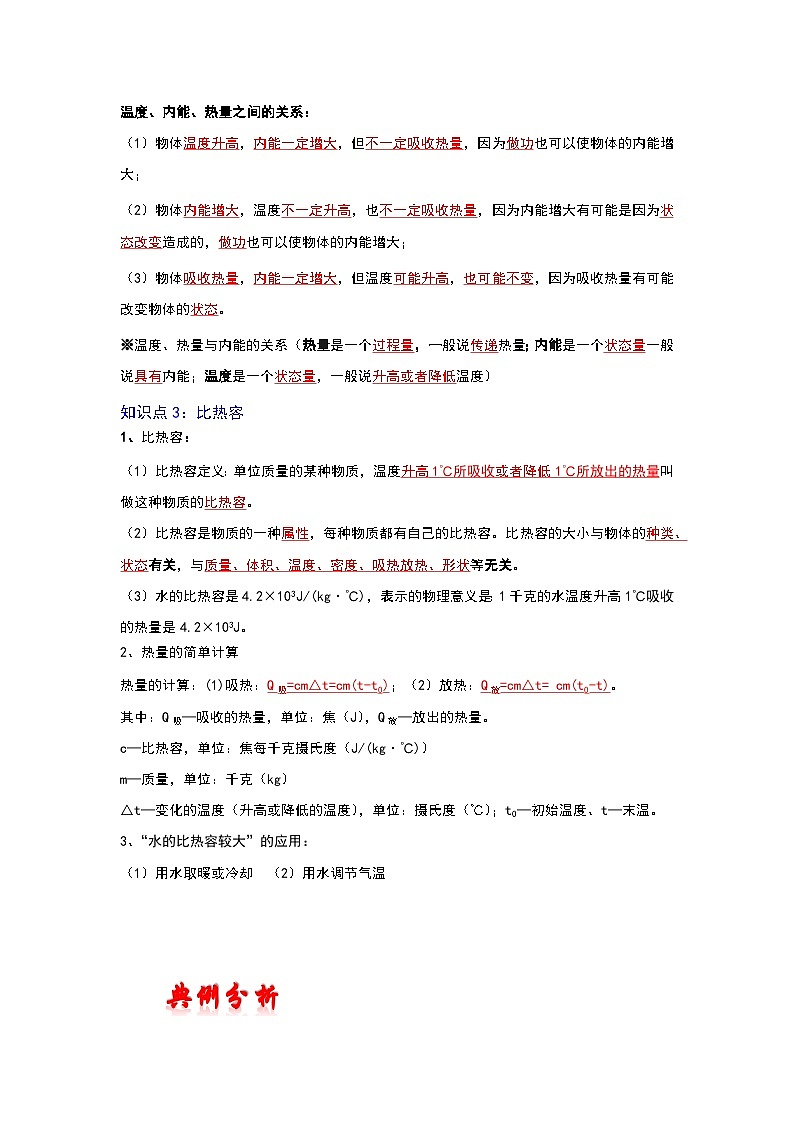 （人教版）中考物理一轮复习考点讲与练第十三章  内能（原卷版）第3页