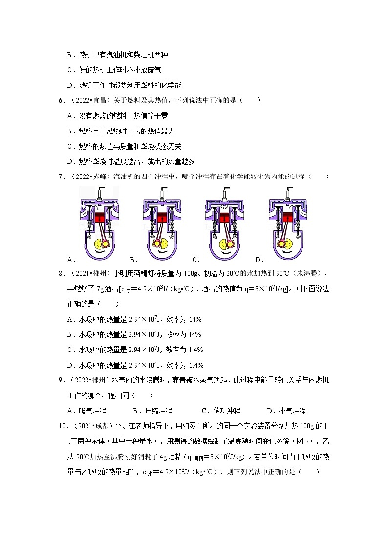 （人教版）中考物理一轮复习考点讲与练第14章  内能内能的利用真题演练（原卷版）第2页