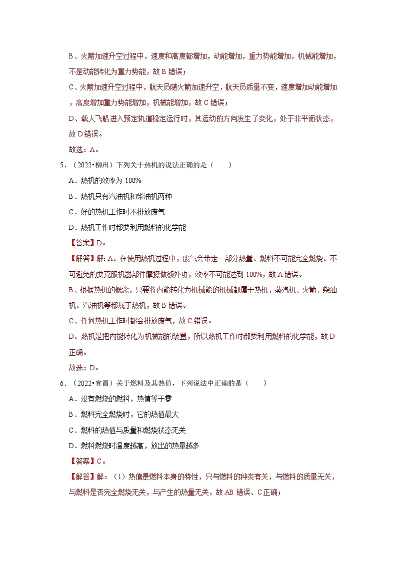 （人教版）中考物理一轮复习考点讲与练第14章  内能内能的利用真题演练（解析版）第3页