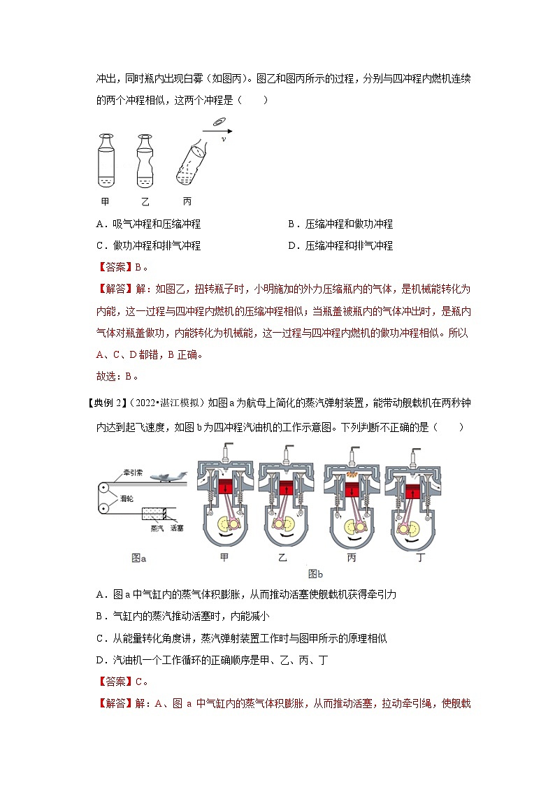 （人教版）中考物理一轮复习考点讲与练第十四章  内能的利用（解析版）第3页