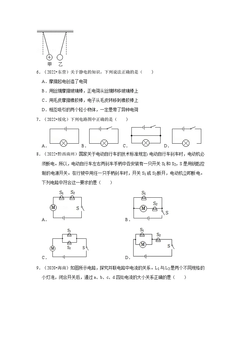 （人教版）中考物理一轮复习考点讲与练第15章 电流和电路真题演练（原卷版）第2页