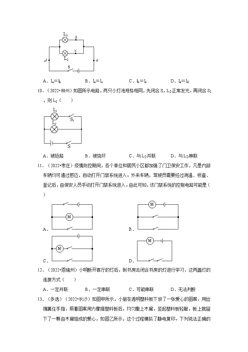 （人教版）中考物理一轮复习考点讲与练第15章 电流和电路真题演练（原卷版）第3页