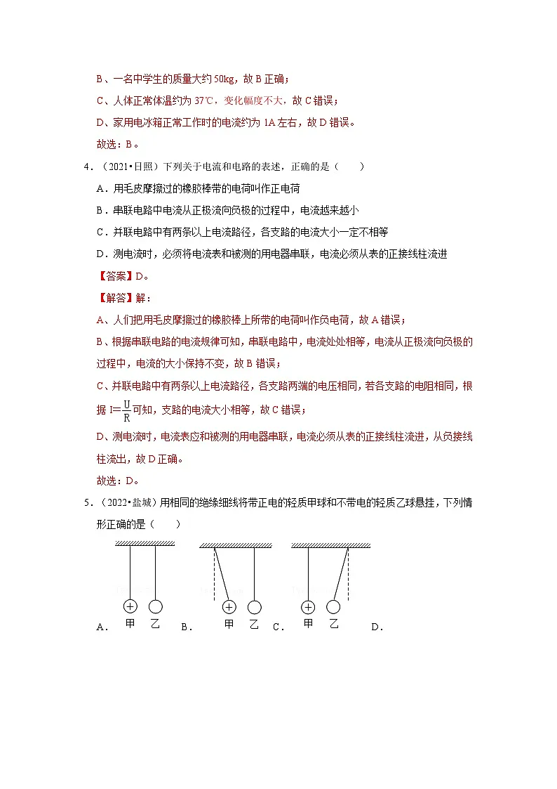 （人教版）中考物理一轮复习考点讲与练第15章 电流和电路真题演练（解析版）第2页