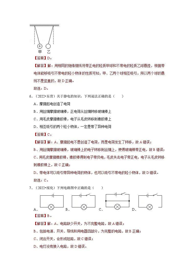 （人教版）中考物理一轮复习考点讲与练第15章 电流和电路真题演练（解析版）第3页