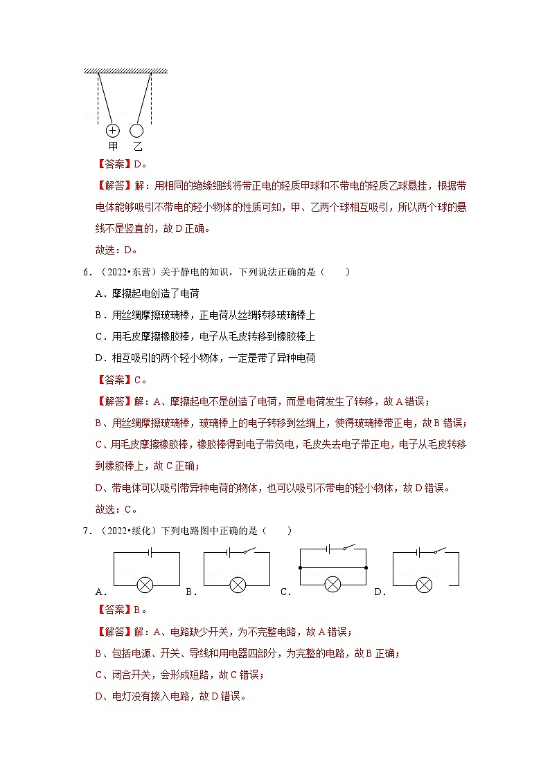 （人教版）中考物理一轮复习考点讲与练第15章  电流和电路真题演练（解析版）第3页