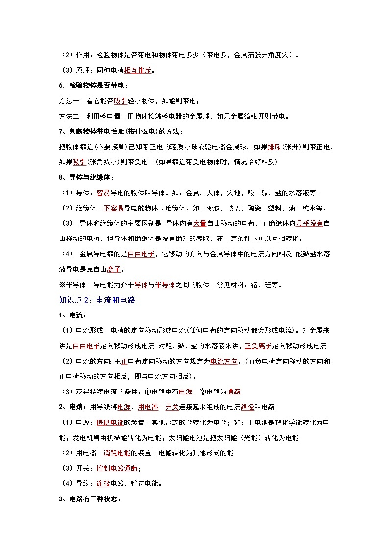 （人教版）中考物理一轮复习考点讲与练第十五章  电流和电路（原卷版）第2页