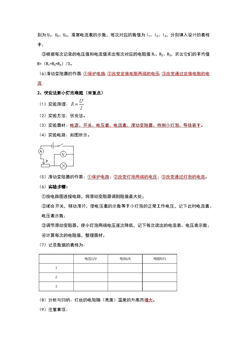 （人教版）中考物理一轮复习考点讲与练第十七章  欧姆定律（解析版）第3页