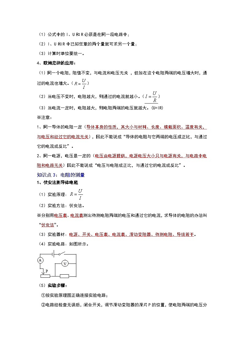（人教版）中考物理一轮复习考点讲与练第十七章  欧姆定律（原卷版）第2页