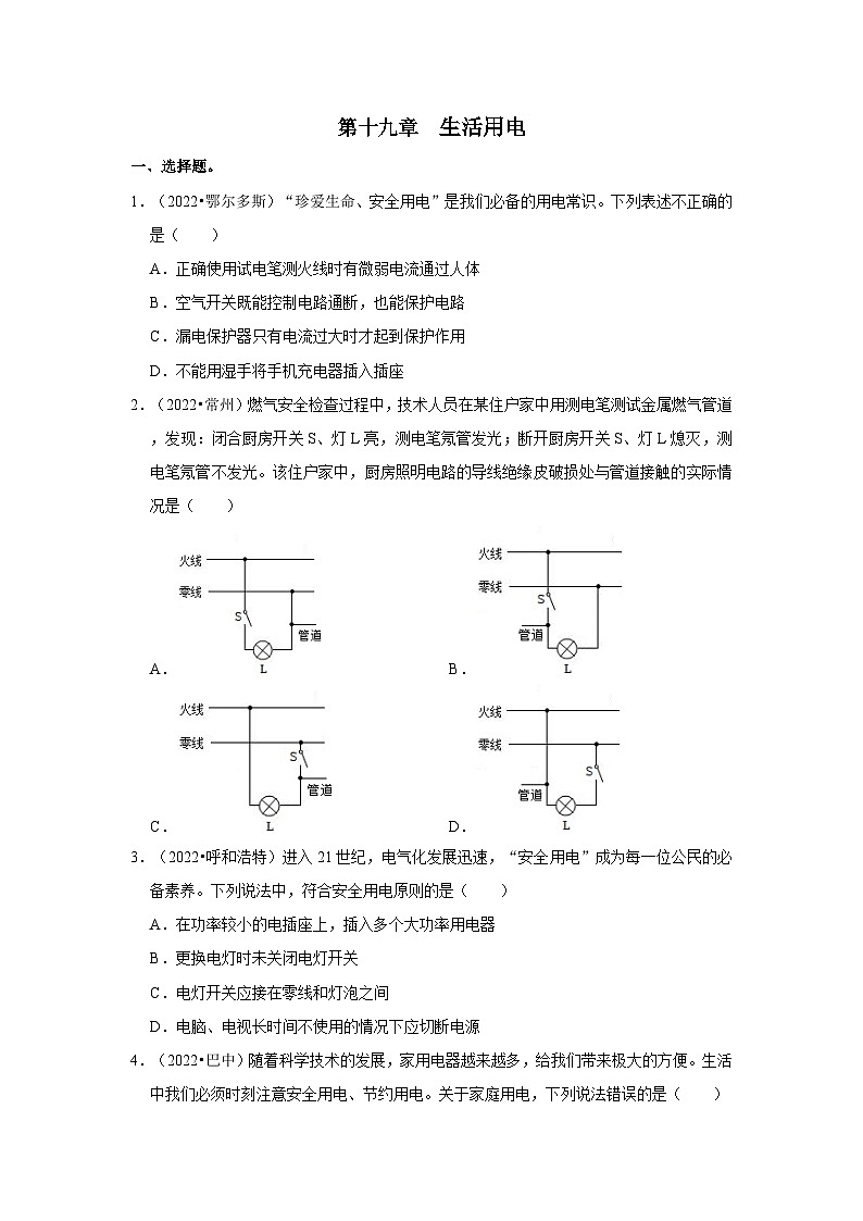 （人教版）中考物理一轮复习考点讲与练第19章  生活用电真题演练（原卷版）第1页