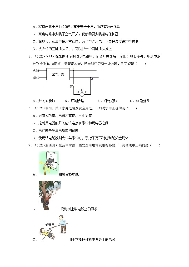 （人教版）中考物理一轮复习考点讲与练第19章  生活用电真题演练（原卷版）第2页