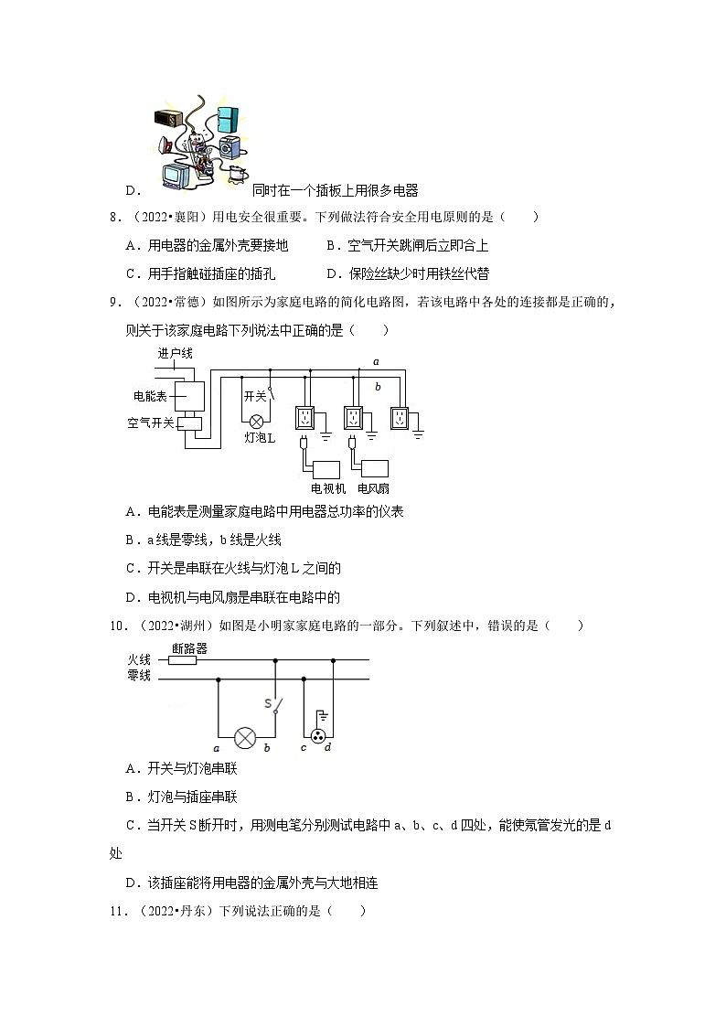 （人教版）中考物理一轮复习考点讲与练第19章  生活用电真题演练（原卷版）第3页