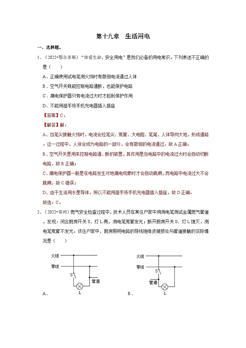 （人教版）中考物理一轮复习考点讲与练第19章  生活用电真题演练（解析版）第1页