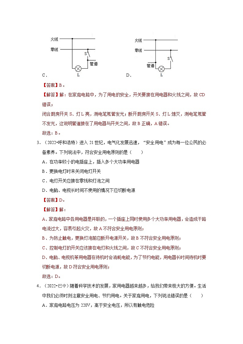 （人教版）中考物理一轮复习考点讲与练第19章  生活用电真题演练（解析版）第2页