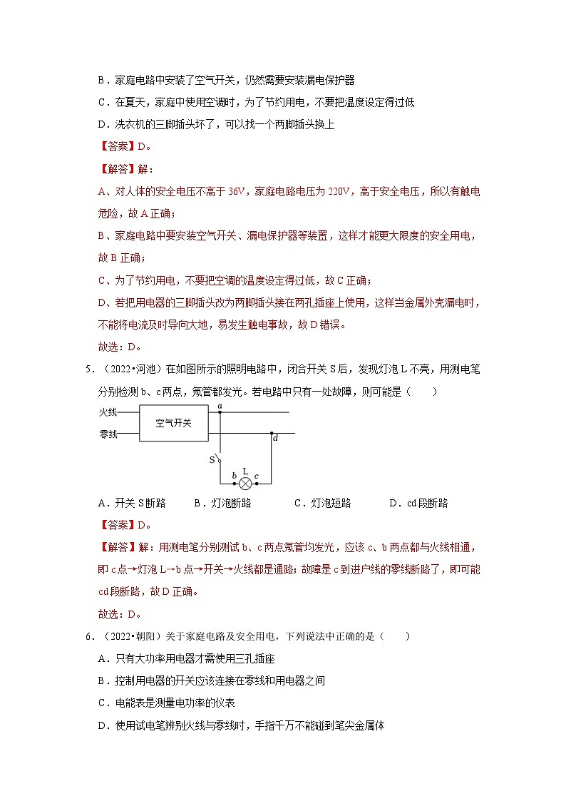 （人教版）中考物理一轮复习考点讲与练第19章  生活用电真题演练（解析版）第3页