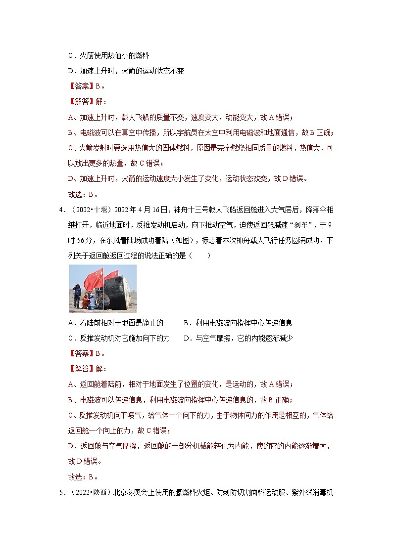 （人教版）中考物理一轮复习考点讲与练第21章  信息的传递真题演练（解析版）第2页