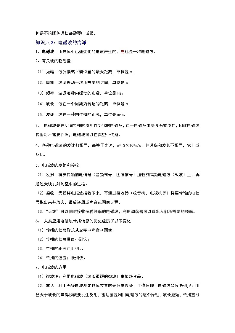 （人教版）中考物理一轮复习考点讲与练第二十一章  信息的传递（原卷版）第2页