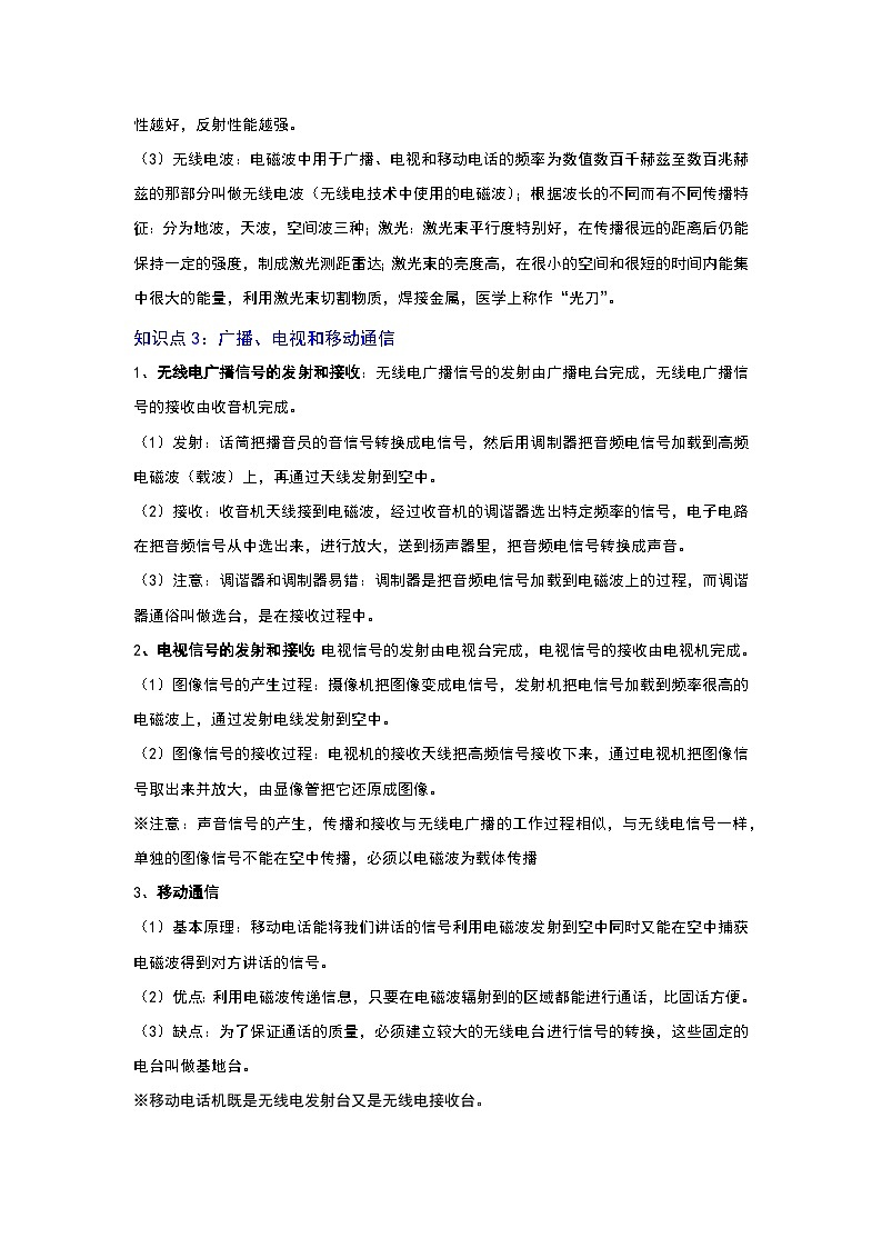 （人教版）中考物理一轮复习考点讲与练第二十一章  信息的传递（原卷版）第3页