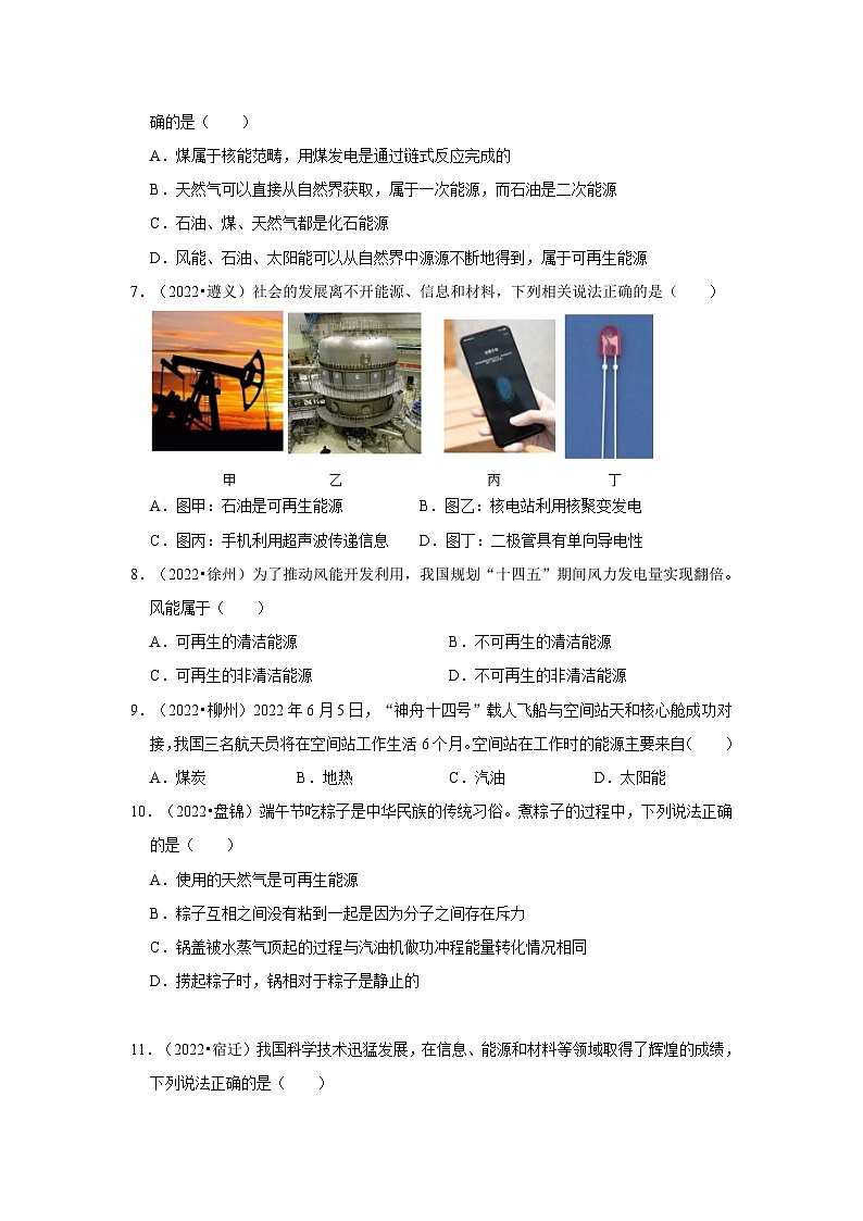 （人教版）中考物理一轮复习考点讲与练第22章  能源与可持续发展真题演练（原卷版）第2页