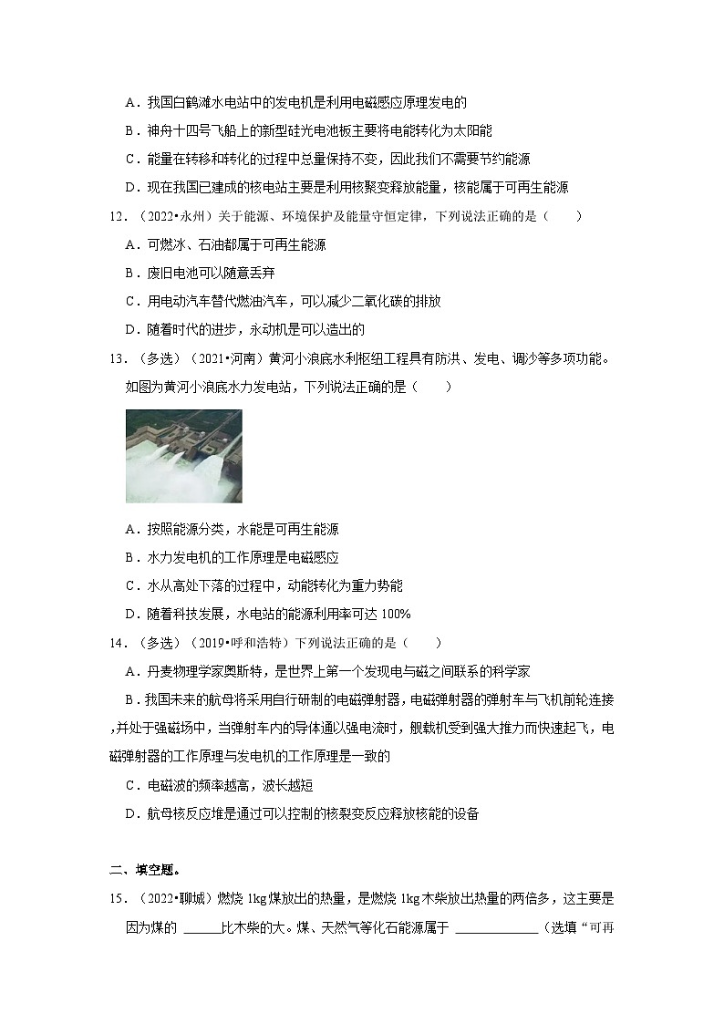 （人教版）中考物理一轮复习考点讲与练第22章  能源与可持续发展真题演练（原卷版）第3页