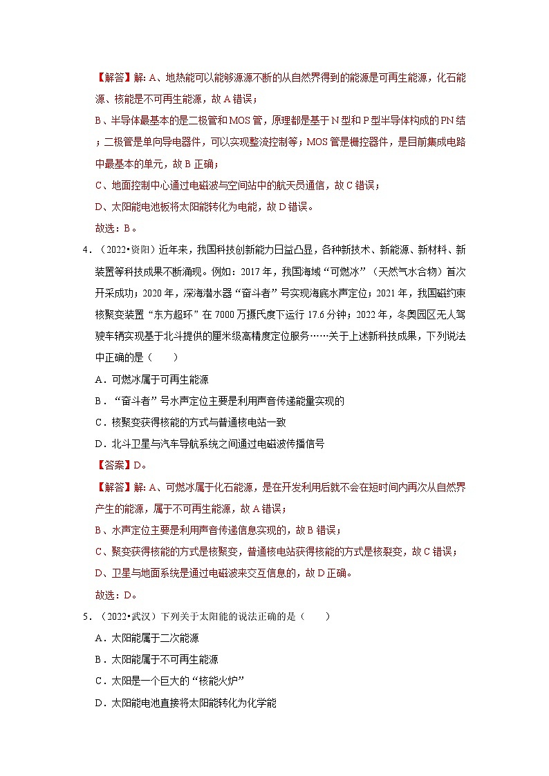 （人教版）中考物理一轮复习考点讲与练第22章  能源与可持续发展真题演练（解析版）第2页