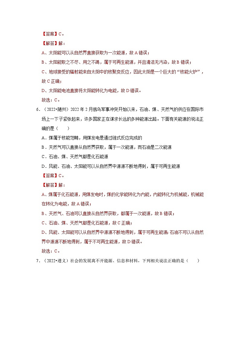 （人教版）中考物理一轮复习考点讲与练第22章  能源与可持续发展真题演练（解析版）第3页