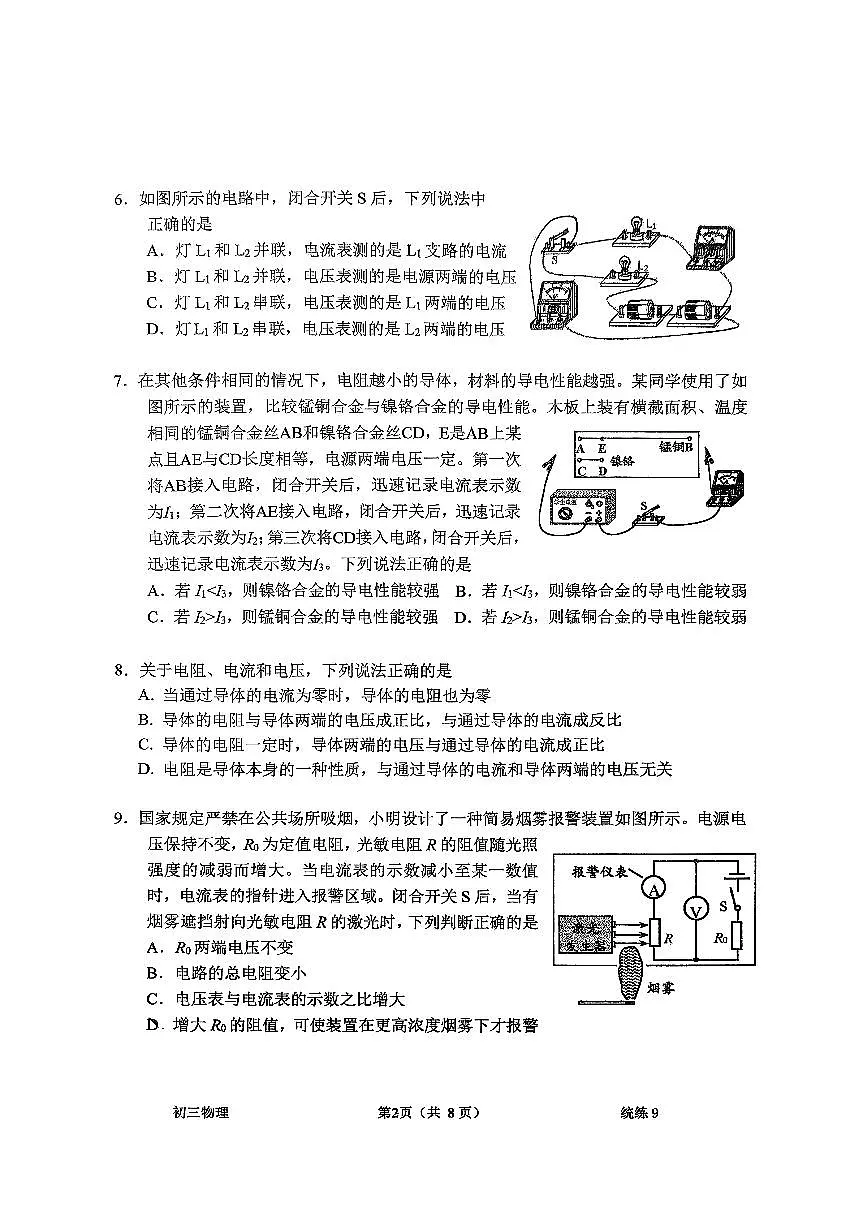 2025北京北师大附中初三（上）统练九物理试卷第2页