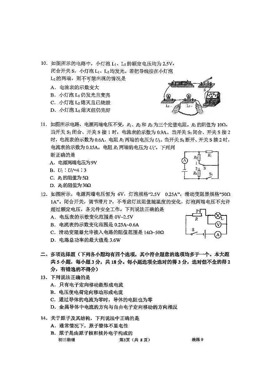 2025北京北师大附中初三（上）统练九物理试卷第3页