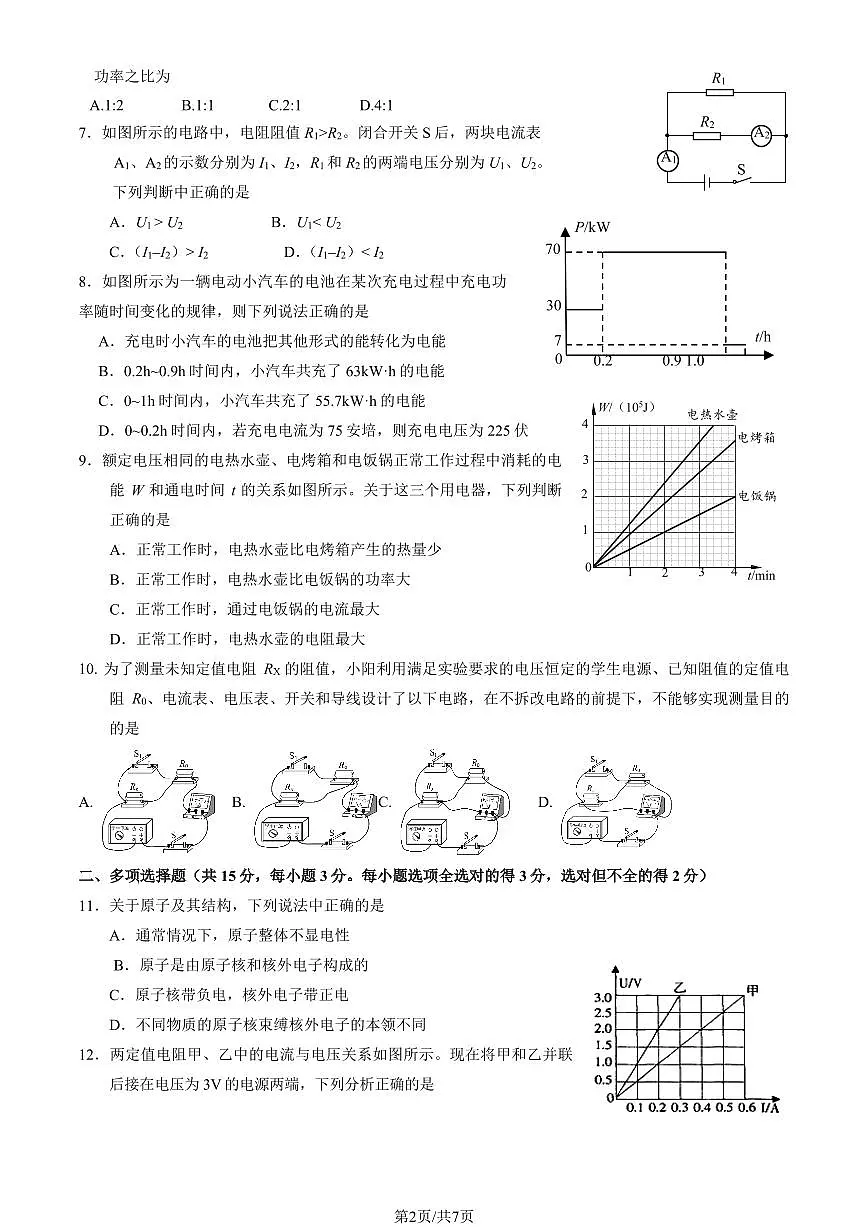 2025北京北师大附中初三（上）统练十物理试卷第2页