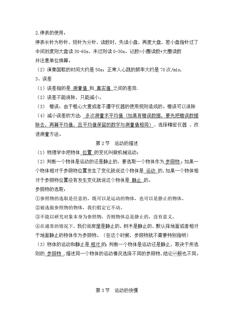 人教版（2024）八年级上册物理期末复习全册考点提纲 讲义第2页