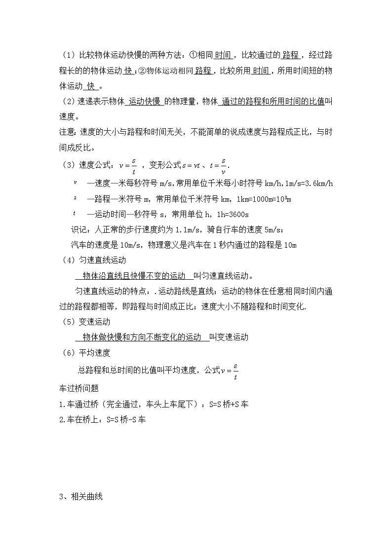 人教版（2024）八年级上册物理期末复习全册考点提纲 讲义第3页