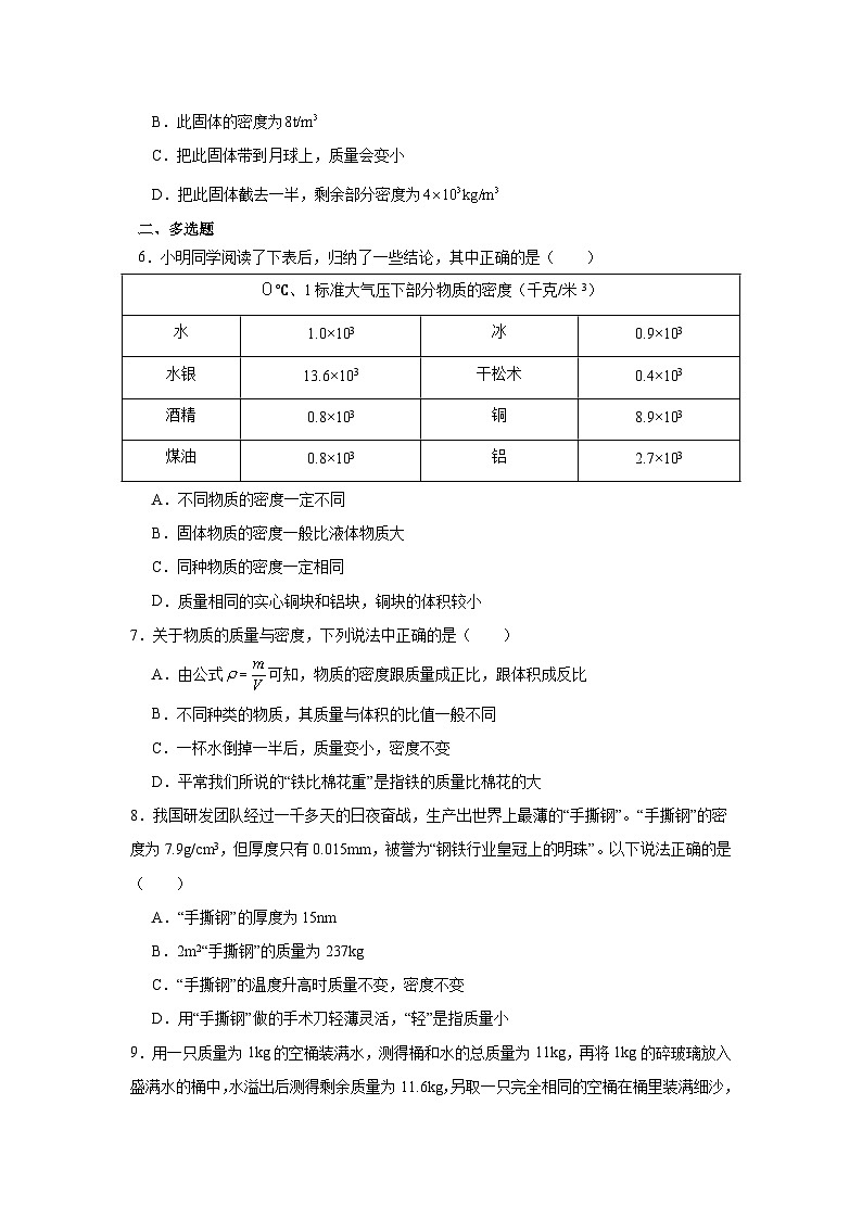 6.2密度 -同步练习 -2025--2025学年八年级人教版上册物理(有答案）第2页