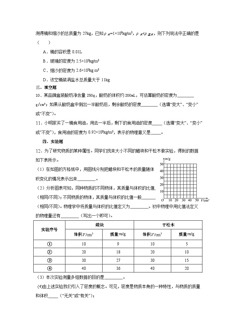 6.2密度 -同步练习 -2025--2025学年八年级人教版上册物理(有答案）第3页