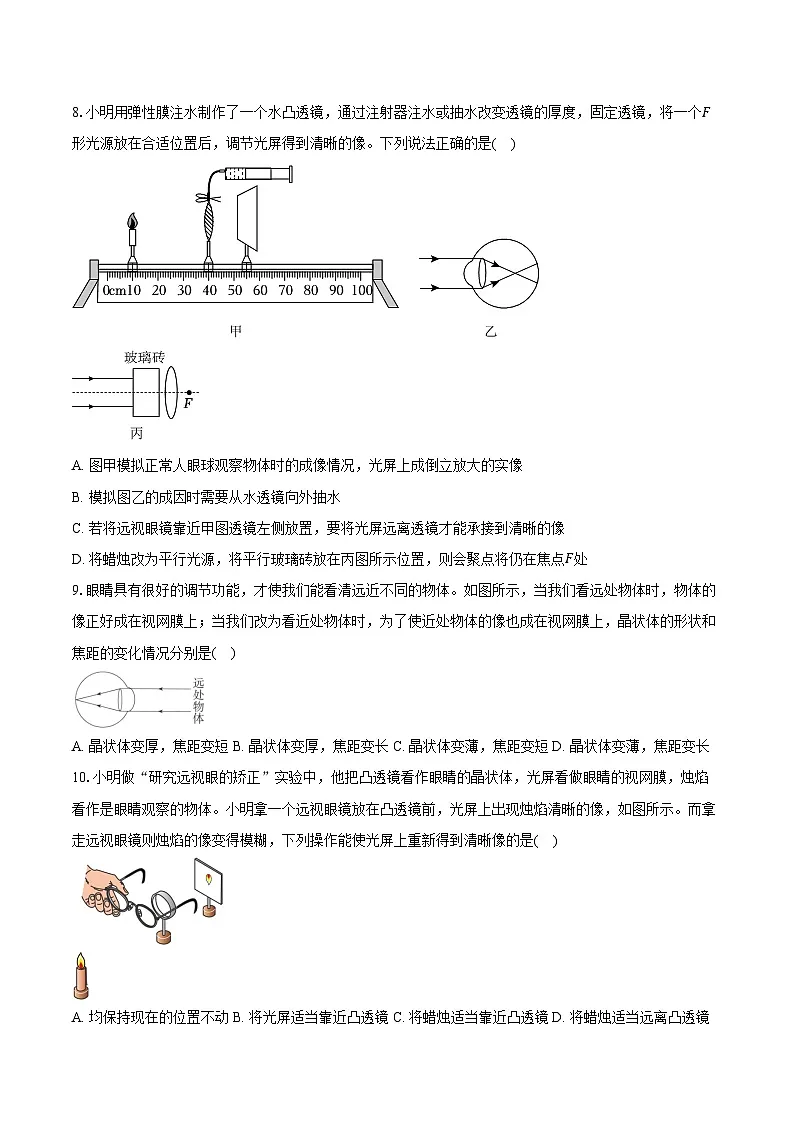 5.4 眼睛和眼镜 -同步练习 - 2025-2026学年人教版物理八年级上册(有答案）第3页