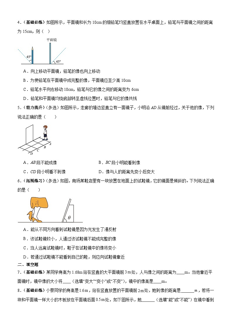 4.3 平面镜成像 -同步练习 -2025-2026学年人教版八年级物理上册(有答案）第2页