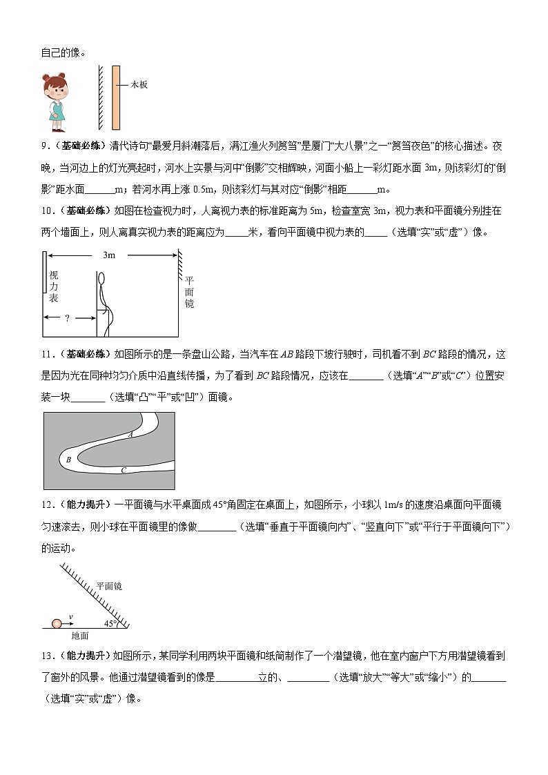 4.3 平面镜成像 -同步练习 -2025-2026学年人教版八年级物理上册(有答案）第3页