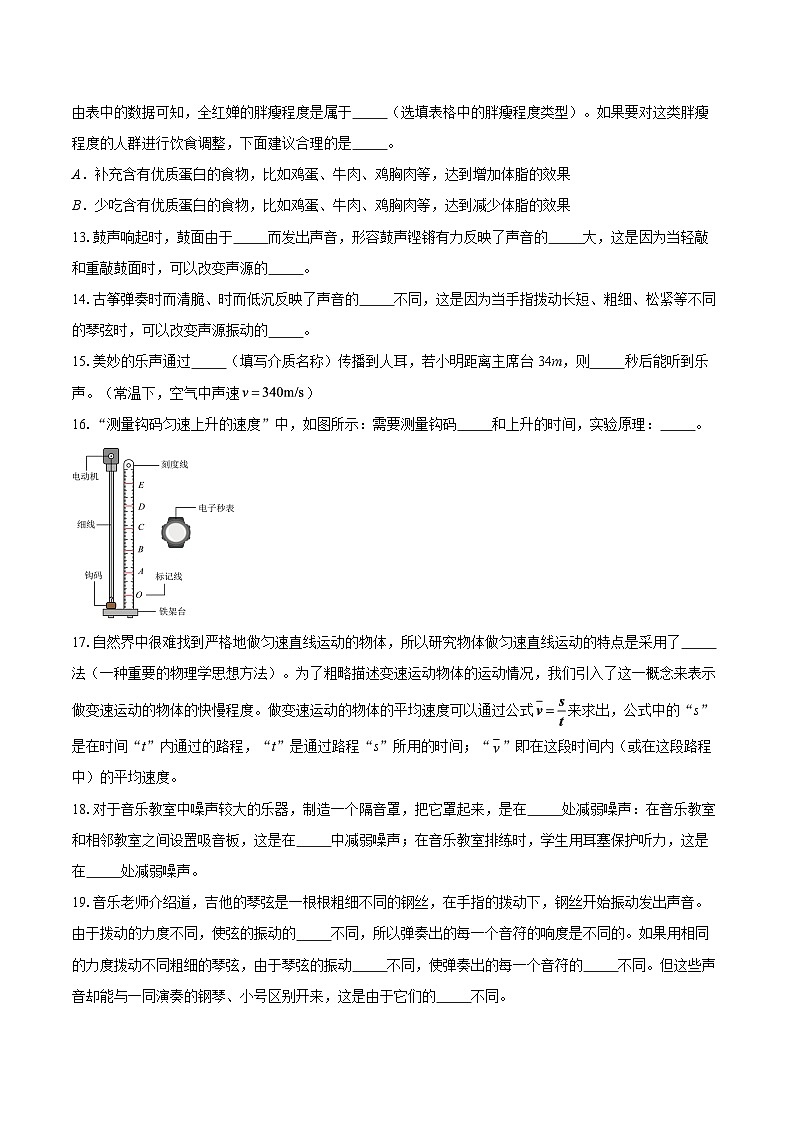 2025-2026学年上海市奉贤区八年级上学期期中考试物理试题-自定义类型第3页