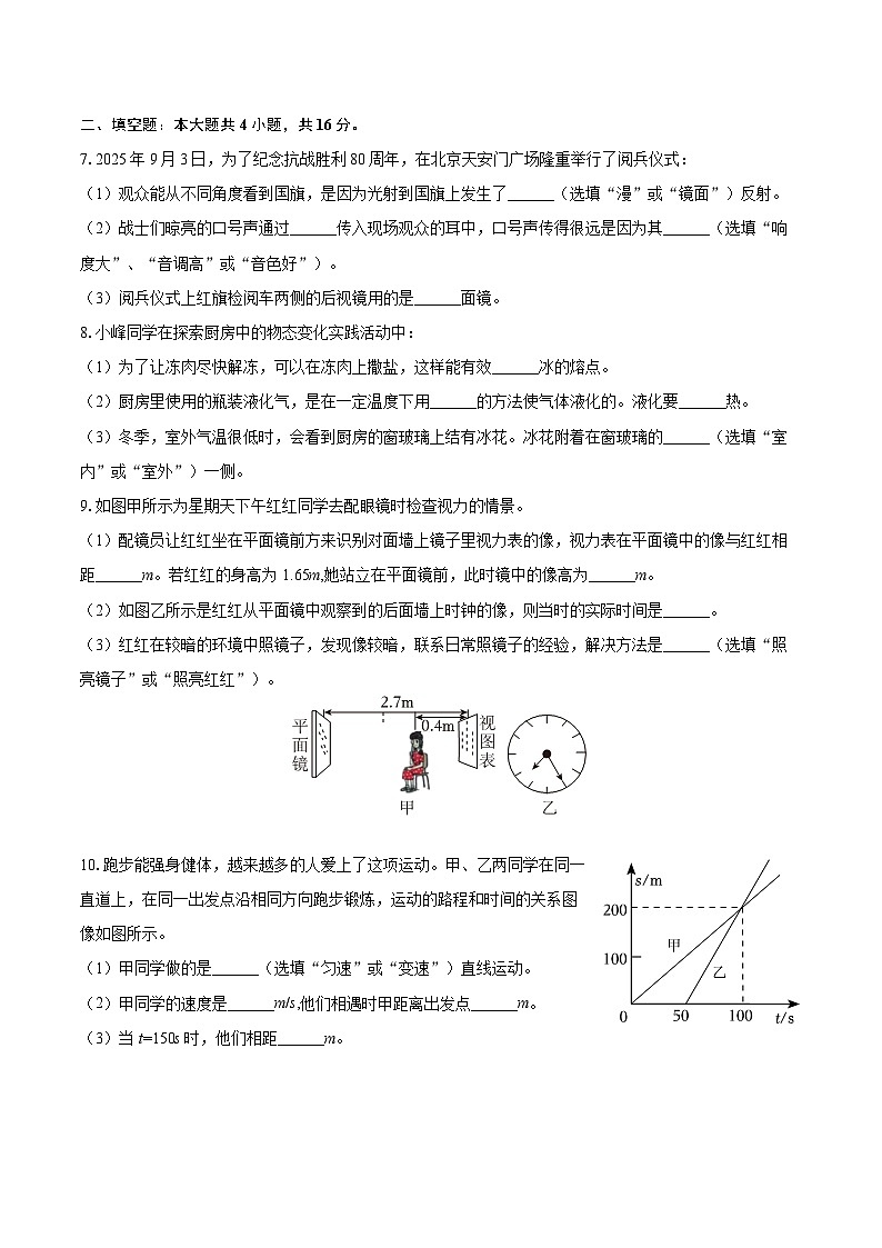 2025-2026学年吉林省白山市八年级（上）期中物理试卷-自定义类型第2页