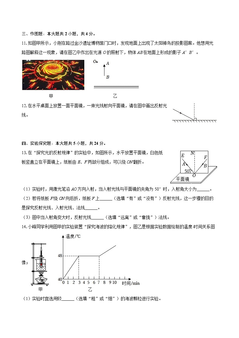 2025-2026学年吉林省白山市八年级（上）期中物理试卷-自定义类型第3页
