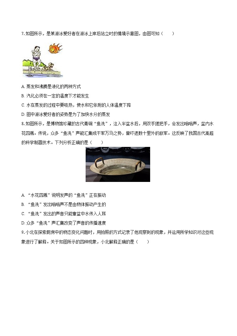 2025-2026学年河北省唐山市遵化市八年级（上）期中物理试卷-自定义类型第2页