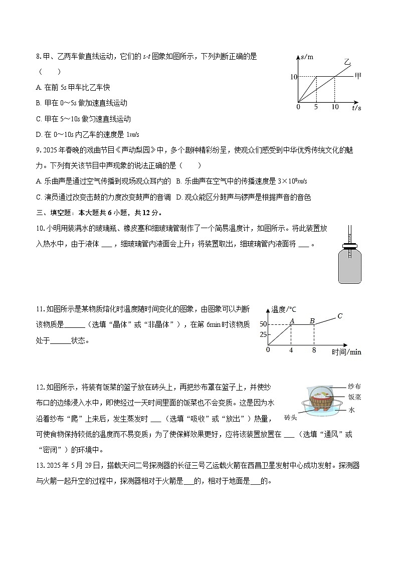 2025-2026学年辽宁省锦州市凌海市八年级（上）期中物理试卷-自定义类型第2页