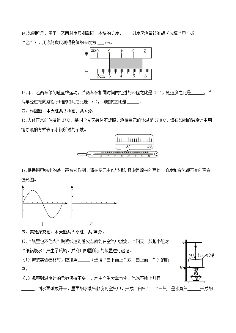 2025-2026学年辽宁省锦州市凌海市八年级（上）期中物理试卷-自定义类型第3页