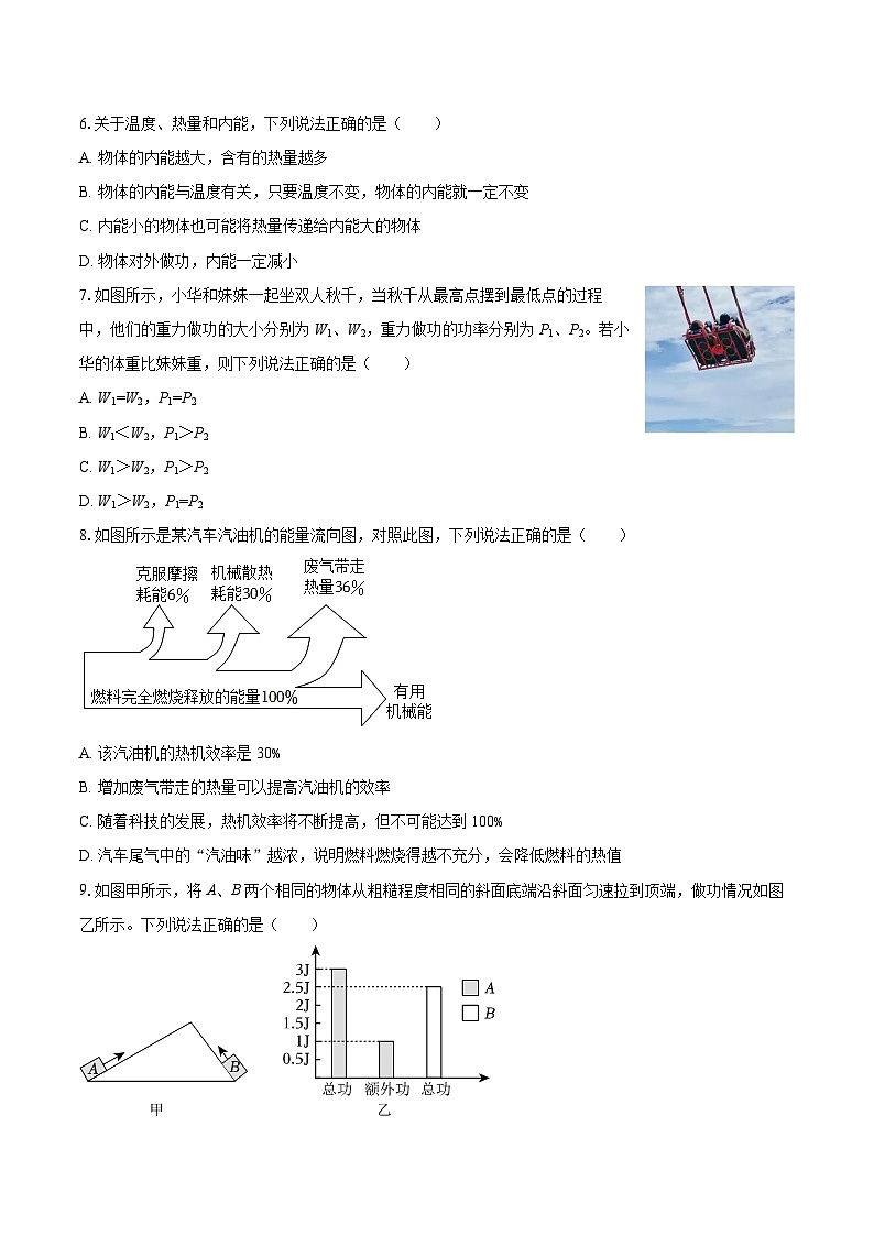 2025-2026学年陕西省渭南市大荔县九年级（上）期中物理试卷-自定义类型第2页