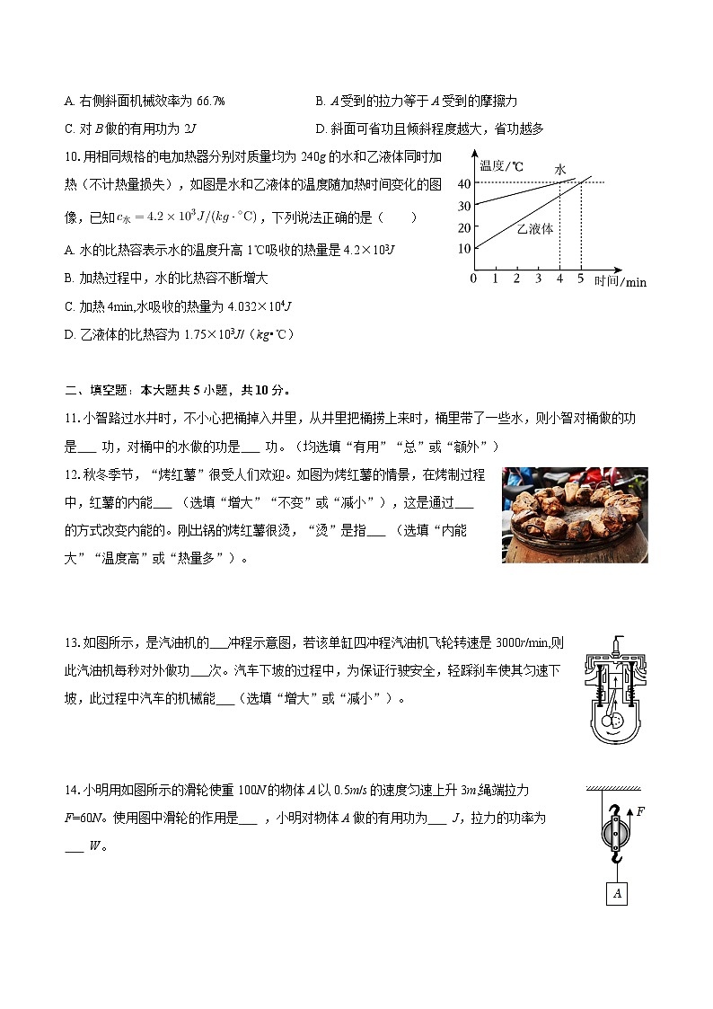 2025-2026学年陕西省渭南市大荔县九年级（上）期中物理试卷-自定义类型第3页
