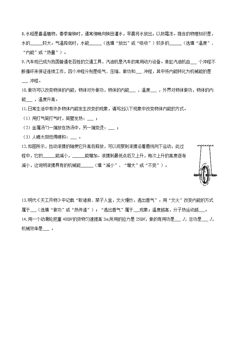 2025-2026学年广东省茂名市化州市九年级（上）期中物理试卷-自定义类型第2页