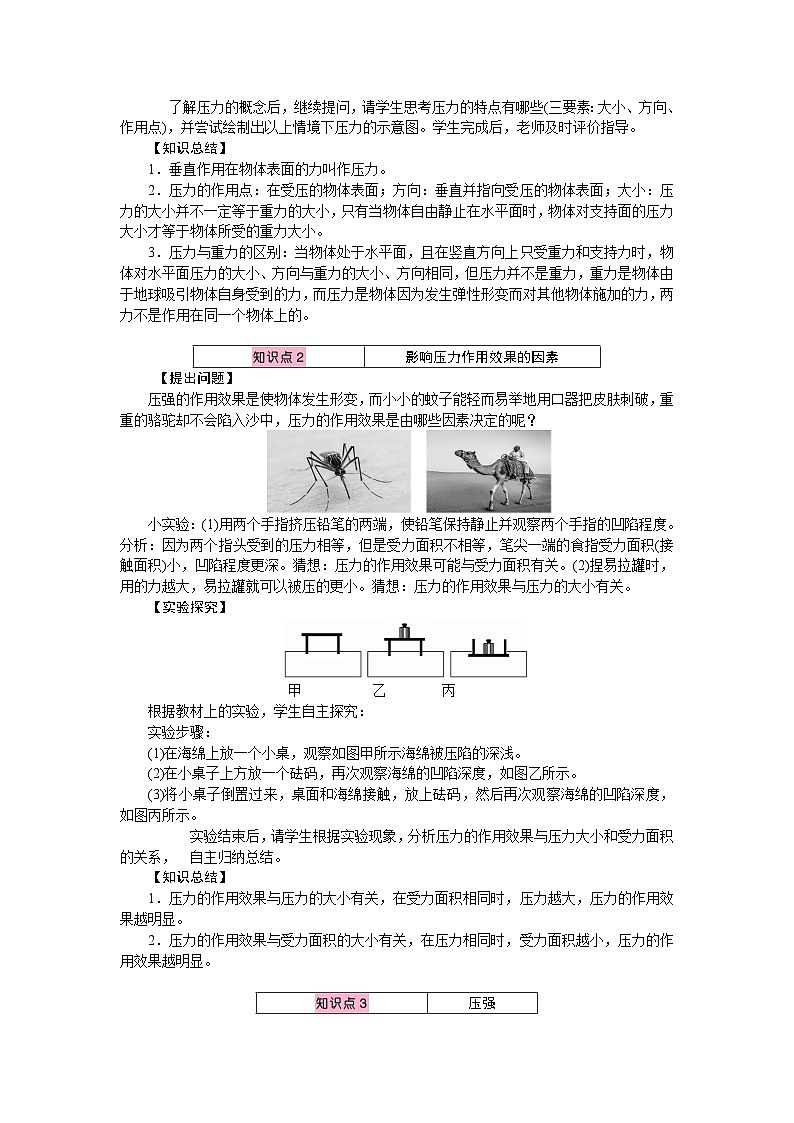 人教版物理八年级下册 第九章　压强 教学设计第2页