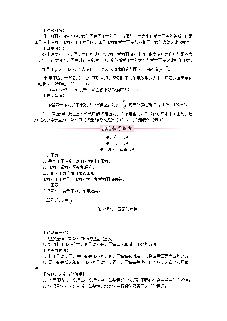 人教版物理八年级下册 第九章　压强 教学设计第3页