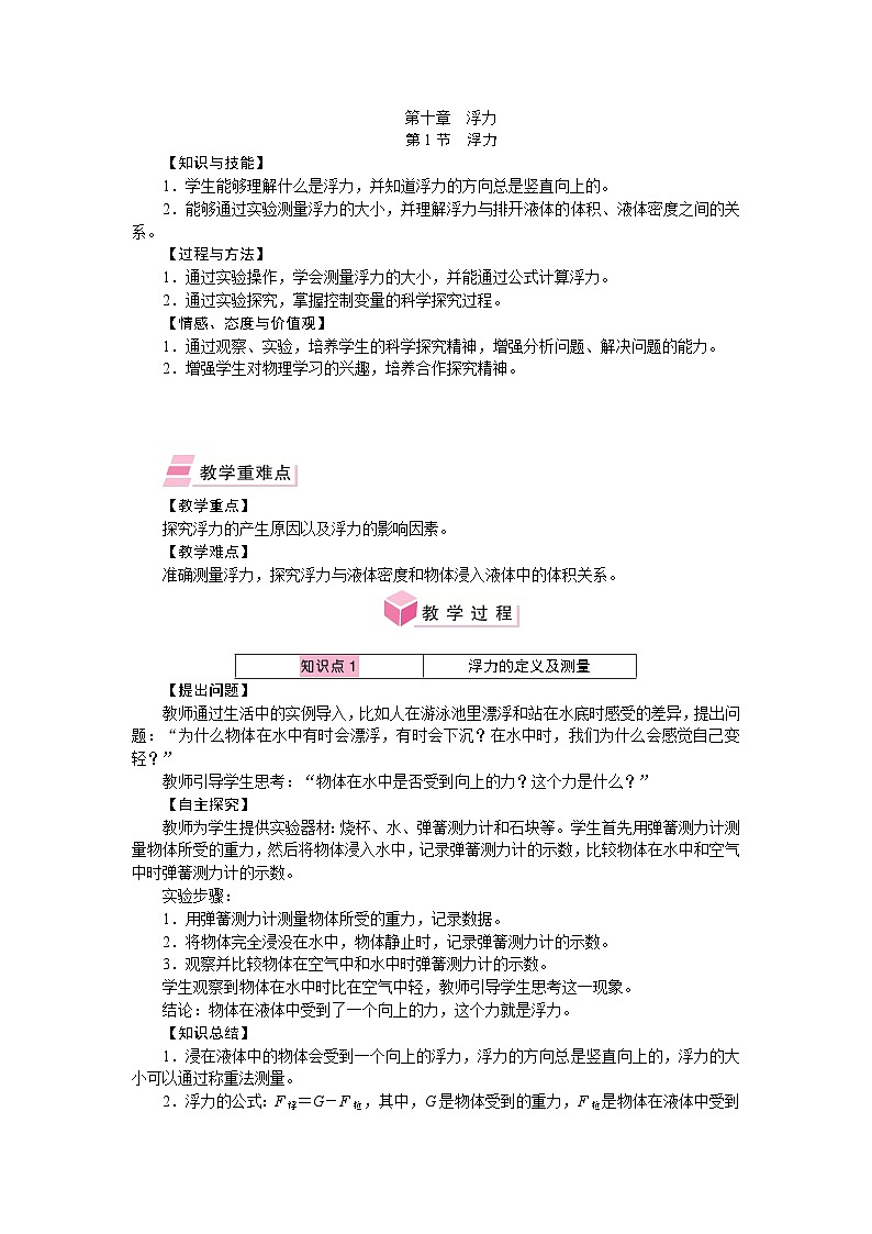人教版物理八年级下册 第十章　浮力 教学设计第1页