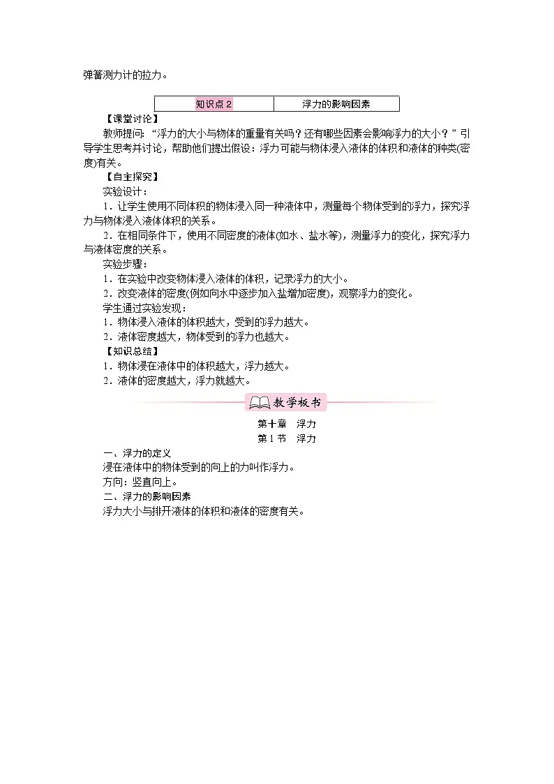 人教版物理八年级下册 第十章　浮力 教学设计第2页