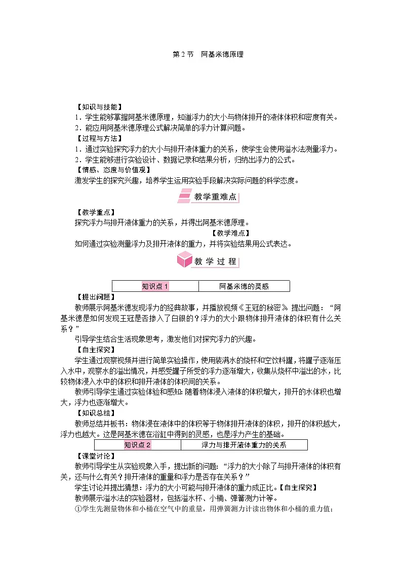 人教版物理八年级下册 第十章　浮力 教学设计第3页