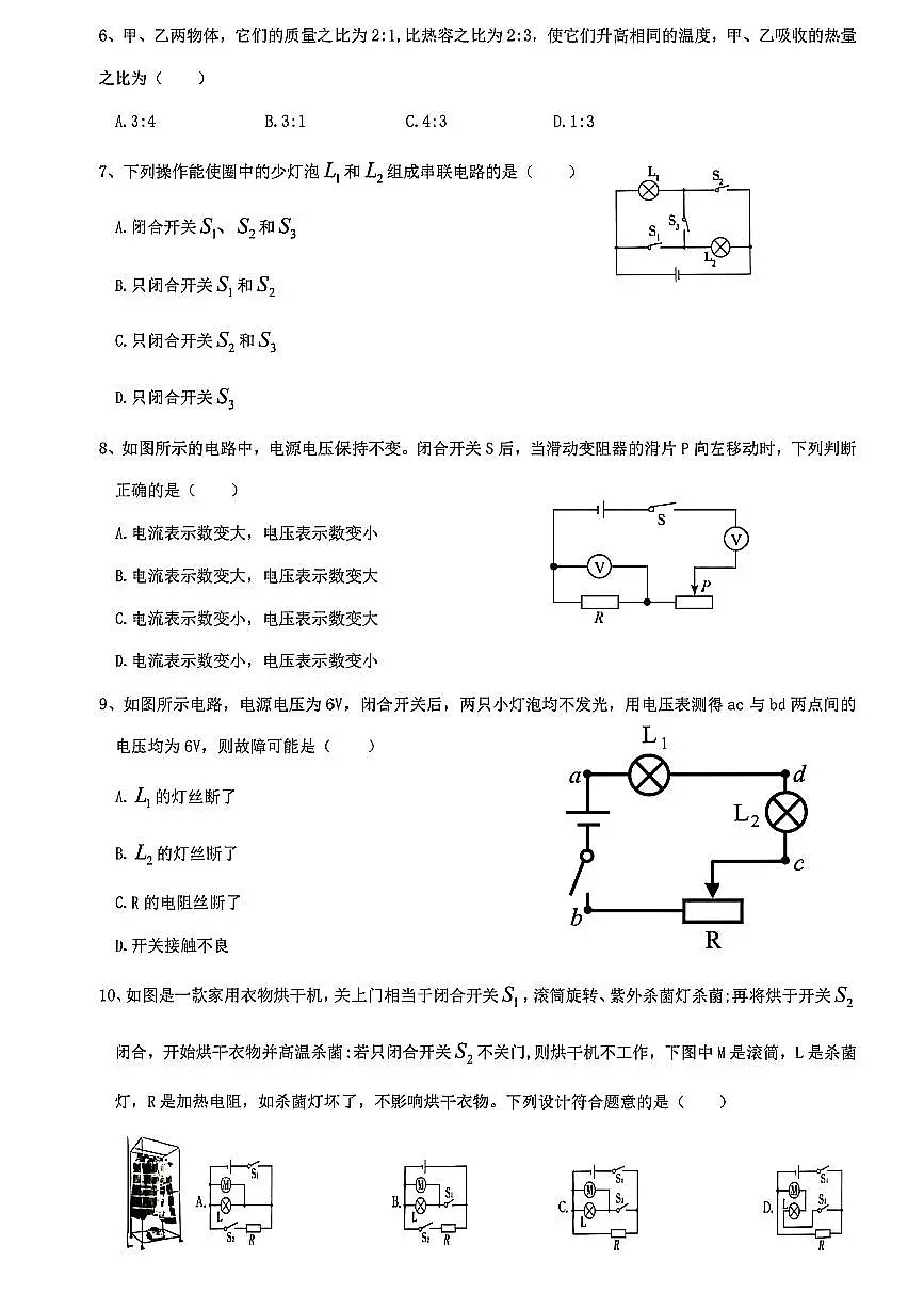 四川达州市高级中学校2025年秋期中检测初三物理试卷（无答案）第2页